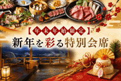年末年始2026