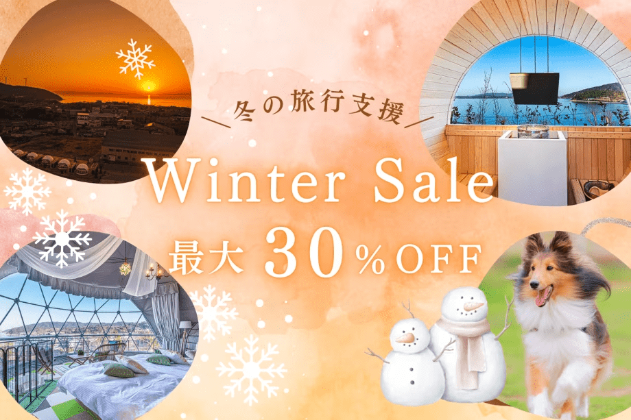 ■サウナ祭り・第2弾■≪sauna Festival≫~冬の旅行支援キャンペーン・特定日&rdquo;MAX30％OFF&rdquo;〔選べるお食事〕