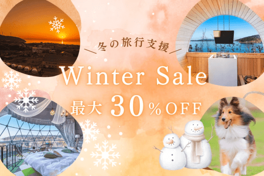 ■サウナ祭り・第2弾■≪sauna Festival≫~冬の旅行支援キャンペーン・特定日&rdquo;MAX30％OFF&rdquo;〔選べるお食事〕