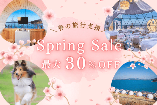 ■サウナ祭り・第2弾■≪sauna Festival≫~春の旅行支援キャンペーン・特定日&rdquo;MAX30％OFF&rdquo;〔選べるお食事〕