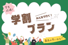 ■サウナ祭り・第1弾■≪Special offer≫~3名以上de”1名無料”~学割サウナ満喫プラン・卒業旅行やグループ旅行の学生を太っ腹に大応援!〔選べるお食事〕