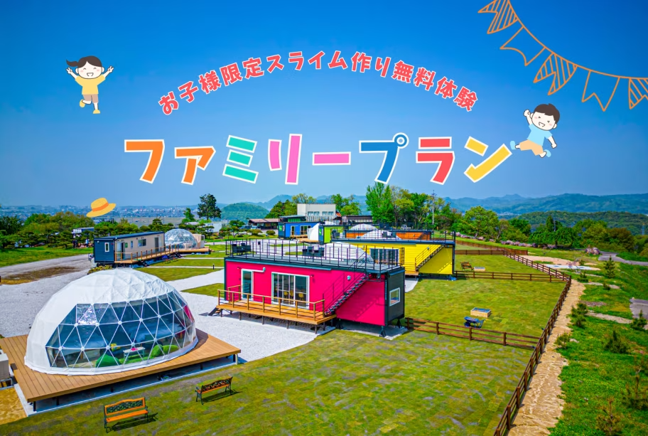 🌈ファミリー応援プラン🌈小学6年生までのお子さま対象~無料スライム作り体験~【選べるお食事】 🌈ファミリー応援プラン🌈小学6年生までのお子さま対象~無料スライム作り体験~【選べるお食事】