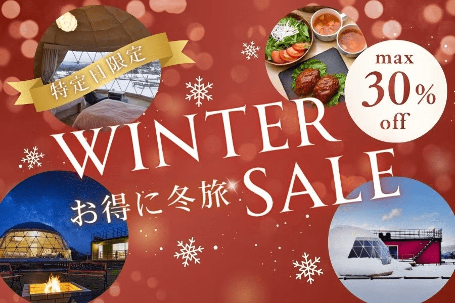 ■特定日最大”30％OFF”■＜1泊2食付き＞｜キラキラと輝く星空の下で味わう地元の恵み～夜空と食の贅沢を堪能するお得なスペシャルプラン～