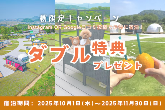 🍁秋シーズン限定10%OFF🍁口コミ OR インスタ投稿でダブルでお得な宿泊♪【選べるお食事】