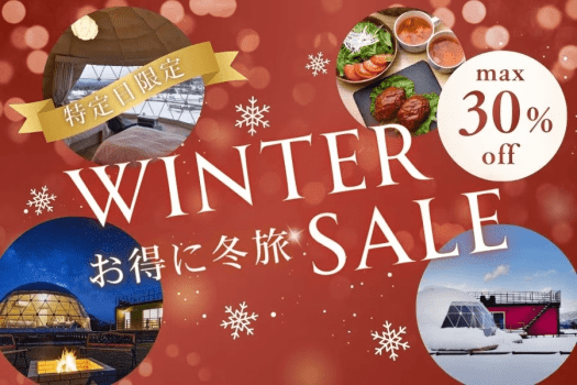 ■特定日最大”30％OFF”■＜1泊2食付き＞｜キラキラと輝く星空の下で味わう地元の恵み～夜空と食の贅沢を堪能するお得なスペシャルプラン～