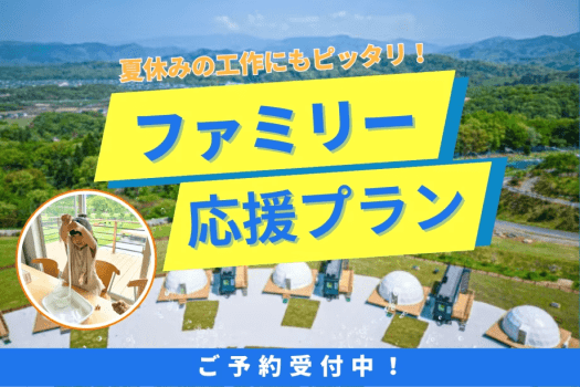【夏休み限定】光るスライム作りキット付き♪親子で楽しむ工作体験プラン＜食事選択可能＞