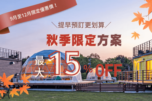 【9月至12月限定・85折優惠】超值暢遊鳥取秋季風情♪ 秋季旅行應援方案【可選晚餐方案】 【9月至12月限定・85折優惠】超值暢遊鳥取秋季風情♪ 秋季旅行應援方案【可選晚餐方案】