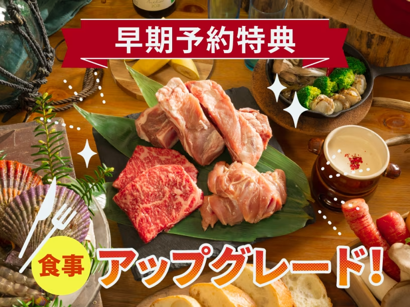【早期予約特典／食事アップグレード】スタンダードBBQの料金で三重ブランド食べ比べ！プレミアムBBQを食べられる！早期予約プラン