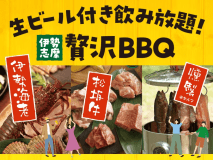 【秋限定／1泊2食】豪華・伊勢海老と松阪牛の極みBBQプラン！ドリンク飲み放題＆持ち込みOKのセルフ燻製体験付き