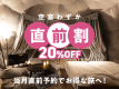 【直前割/前日まで受付】通常20%OFF!食材持ち込み自由(グリル付き)◆贅沢朝食プレゼント付プラン 【直前割/前日まで受付】通常20%OFF!食材持ち込み自由(グリル付き)◆贅沢朝食プレゼント付プラン
