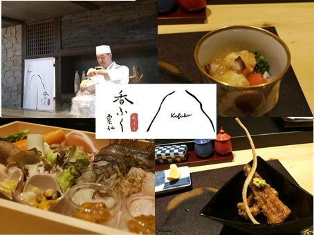 雲仙天ぷら「香ふく」　今一番美味しい食材を究極の蒸し料理と言われる「天ぷら」でご提供致します