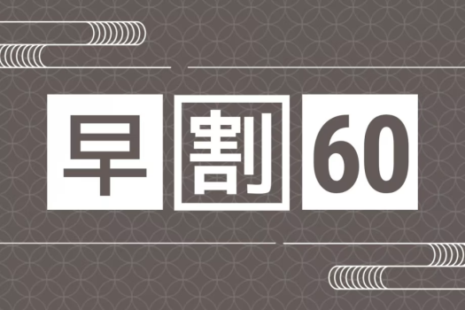 【早期割60】贅を尽くした極上鉄板焼き「桜橋」でA5長崎和牛と厳選食材を堪能＜19:30スタート＞