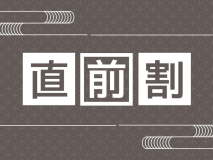 【直前割｜雲仙福田屋会席】A5長崎和牛のすきしゃぶ・鮑の溶岩踊り・雲仙野菜のチーズフォンデュ