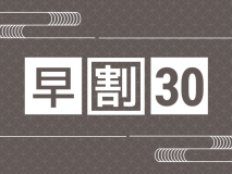 【早期割30｜雲仙福田屋会席】A5長崎和牛のすきしゃぶ・鮑の溶岩踊り・雲仙野菜のチーズフォンデュ