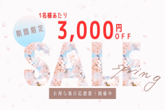 【春の応援割｜3,000円OFF】＜4月〜6月限定＞新緑の千葉亀山で春の休日を彩るリトリート旅。