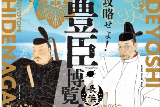 《鴨池荘》北近江豊臣博覧会&times;賤ヶ岳リフト特典付き周遊宿泊プラン(1泊2食付)