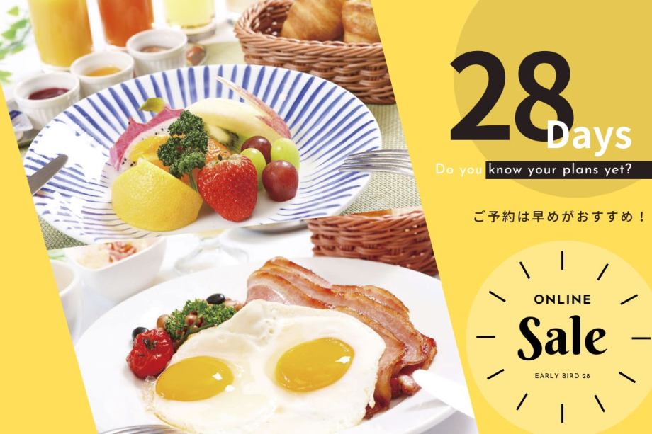 【早割28プラン：朝食付】「和食」「洋食」「中華粥」「コンチネンタル」から選べるご朝食