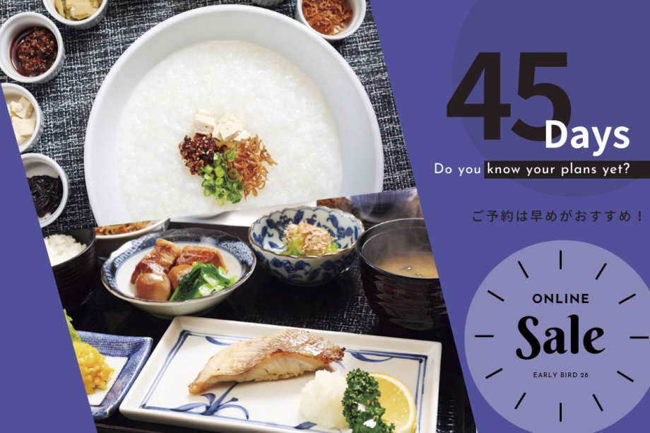 【早割45プラン：朝食付】「和食」「洋食」「中華粥」「コンチネンタル」から選べるご朝食