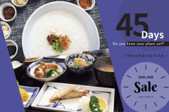 【早割45プラン：朝食付】「和食」「洋食」「中華粥」「コンチネンタル」から選べるご朝食