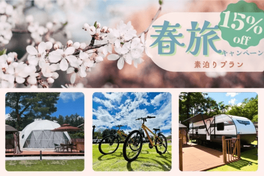 【春旅キャンペーン🌸15％OFF＆HP限定特典山梨県産ドリンクプレゼント🍾🍹🎁】素泊まりプラン 4月1日〜5月31日まで★期間限定割引★