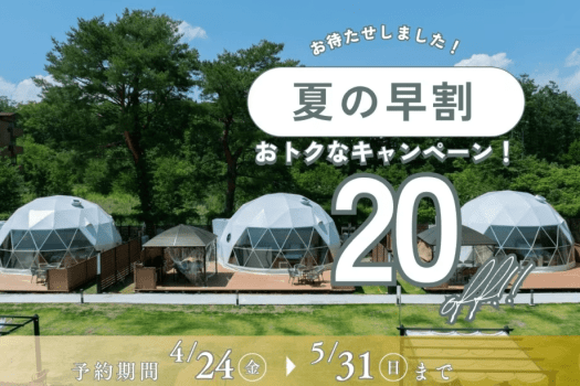 【今だけ夏の早割🌻20％OFF】HP限定🍹山梨県産ドリンク付き｜気軽に楽しむご当地BBQプラン（2食付）