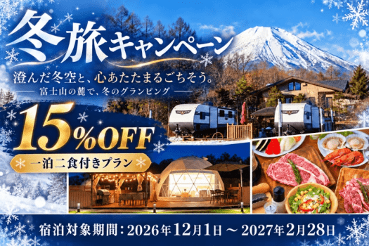 【冬旅応援割❄️15%OFF】一泊二食付き・ご当地BBQプラン|HP予約限定ドリンク特典|2026/12/1~2027/2/28 【冬旅応援割❄️15%OFF】一泊二食付き・ご当地BBQプラン|HP予約限定ドリンク特典|2026/12/1~2027/2/28