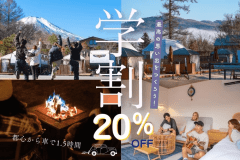🌟【学割で20％OFF♪＆HP限定特典付き】素泊まりプラン🌟