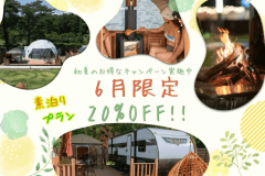 【6月初夏限定🗻20％OFF＆HP限定特典山梨県産ドリンクプレゼント🍾🍹🎁】素泊まりプラン