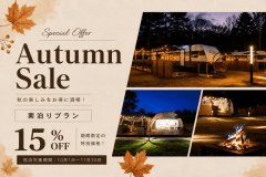 【秋旅応援割🍁15%OFF&HP限定特典 山梨県産ドリンクプレゼント🍾🍹🎁】素泊まりプラン 10月1日~11月30日まで★期間限定割引★ 【秋旅応援割🍁15%OFF&HP限定特典 山梨県産ドリンクプレゼント🍾🍹🎁】素泊まりプラン 10月1日~11月30日まで★期間限定割引★