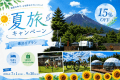 【夏旅応援割🌻15%OFF&HP限定特典山梨県産ドリンクプレゼント🍾🍹🎁】素泊まりプラン 7月1日〜9月30日まで★期間限定割引★ 【夏旅応援割🌻15%OFF&HP限定特典山梨県産ドリンクプレゼント🍾🍹🎁】素泊まりプラン 7月1日〜9月30日まで★期間限定割引★