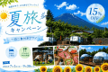 【夏旅応援割🌻15％OFF+HP限定特典山梨県産ドリンク🍾🍹】★9/30までの期間限定割引★2食付きご当地BBQプラン