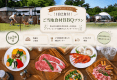 【スタンダードプラン】1泊2食付＜ご当地食材BBQプラン＞