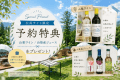 【夏旅応援割🌻15％OFF+HP限定特典山梨県産ドリンク🍾🍹】★9/30までの期間限定割引★2食付きご当地BBQプラン