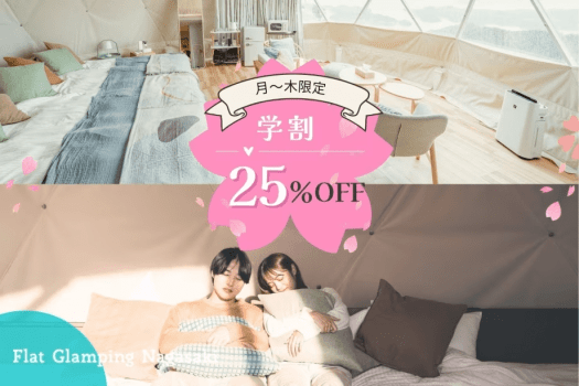 【月～木曜日限定✨学生限定25％OFF♪】