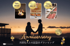 【🍾アニバーサリープラン🎉】～特別な日に特別な人と～記念日特典もりたくさん♪