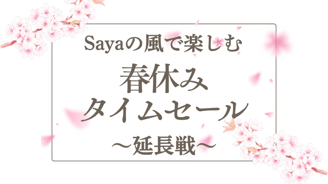 【公式ホームページ限定】最大27％OFF～春休み延長戦タイムセール～◆創作フレンチと飲み放題＆遊び放題の休日◆じゃらんnetや楽天トラベル等の旅行サイトにはない特別価格プラン