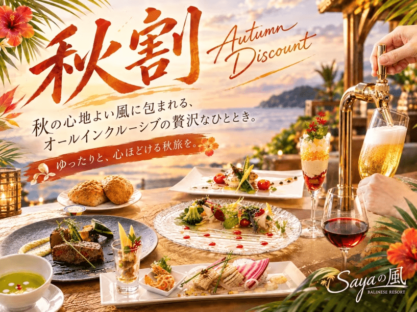 【秋割】最大24%OFF◆創作フレンチ夕食+朝食+夜食グリーンカレー&ドリンク飲み放題◆じゃらんnetや楽天トラベル等の旅行サイトにはない特別価格プラン 【秋割】最大24%OFF◆創作フレンチ夕食+朝食+夜食グリーンカレー&ドリンク飲み放題◆じゃらんnetや楽天トラベル等の旅行サイトにはない特別価格プラン