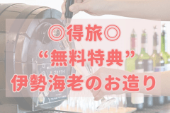 お得に旅を…得旅プラン♪