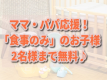 親子旅応援】食事のみのお子様2名様まで無料♪