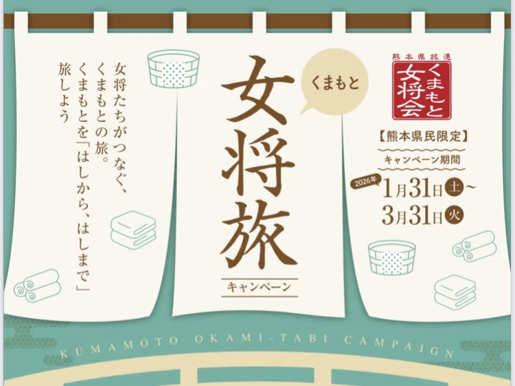 【熊本県民限定☆女将旅プラン1泊2食付】量より質重視の『美里会席』!熊本名物三昧♪うまかもんを食す！