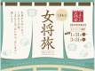 【熊本県民限定☆女将旅プラン1泊2食付】量より質重視の『美里会席』!熊本名物三昧♪うまかもんを食す！