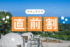 【直前割】直前だからお得!7日以内のご宿泊で素泊まり1人あたり最大約6,000円OFFのお得旅♪<選べるお食事> 【直前割】直前だからお得!7日以内のご宿泊で素泊まり1人あたり最大約6,000円OFFのお得旅♪<選べるお食事>