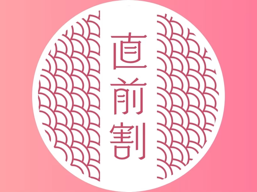 【直前割スタンダード|1泊2食】おひとり様3000円引き◆夢の季定番・四季会席プランをリーズナブルに愉しむ 【直前割スタンダード|1泊2食】おひとり様3000円引き◆夢の季定番・四季会席プランをリーズナブルに愉しむ