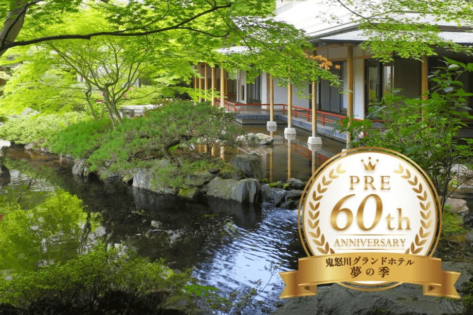 【夢の季60周年プレ企画】1室につき6000円分の館内利用券進呈！売店やご夕食時のドリンクなどにどうぞ！