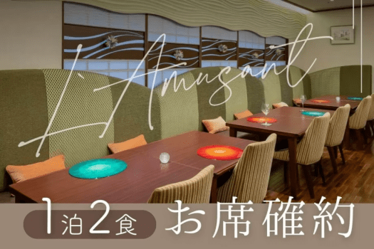 「ラミュゾン」確約プラン〇大人のための特別な空間で会席料理をゆったり堪能