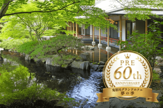 【夢の季60周年プレ企画】1室につき6000円分の館内利用券進呈！売店やご夕食時のドリンクなどにどうぞ！