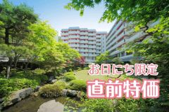 お日にち限定！直前特価で鬼怒川の味覚と温泉を堪能する旅をお楽しみください！