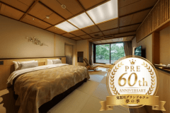 【プレ60周年企画】プレミアム静龍の素泊りプランが1室60000円！今だけの特別価格をお見逃しなく！