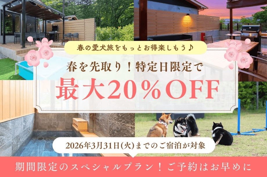 《最大20％OFF》■平日・特定日限定■全室温泉付きの"森の中の隠れ家"で叶える癒しの箱根旅【選べるお食事スタイル】