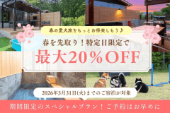 《最大20％OFF》■平日・特定日限定■全室温泉付きの"森の中の隠れ家"で叶える癒しの箱根旅【選べるお食事スタイル】